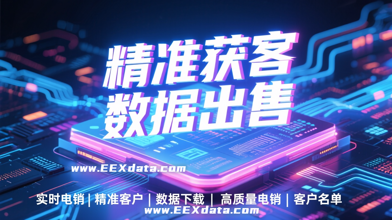 客户从哪来？不是你不努力，是你用错了获客方式