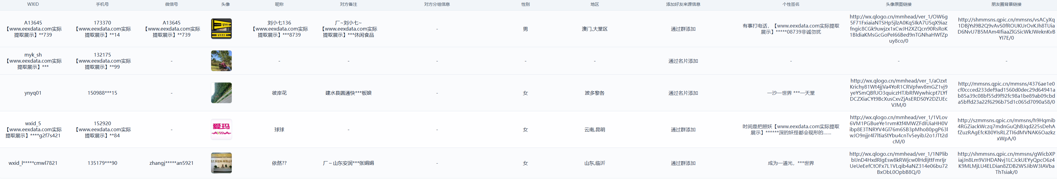 微信好友提取 | 直接触达同行客户